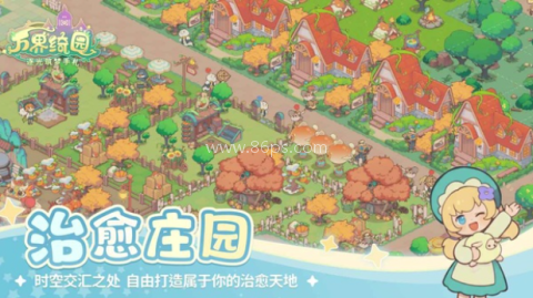万界绮园