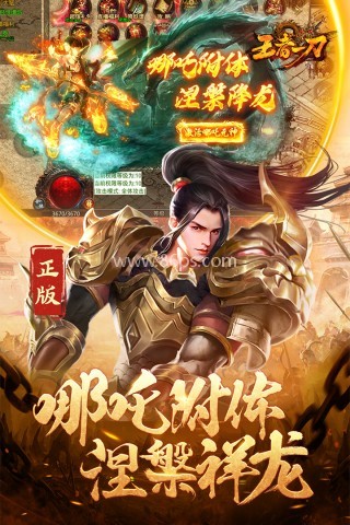 王者一刀名扬传世 第1张图