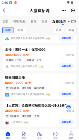 大宜宾求职招聘 大宜宾 第2张图