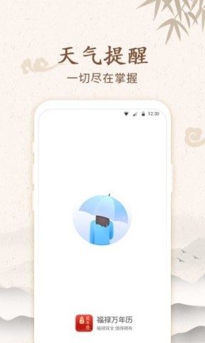 福禄万年历 第2张图