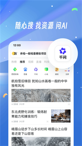 UC浏览器HD车机版