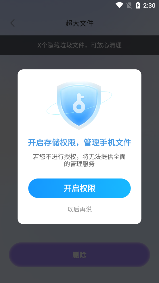 安心一键清理