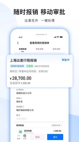 每刻报销
