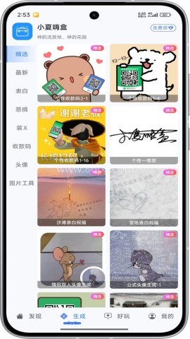 小夏嗨盒