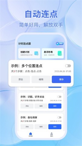 悬浮自动点击器 悬浮自动点击器