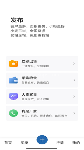 惠找粮官方版