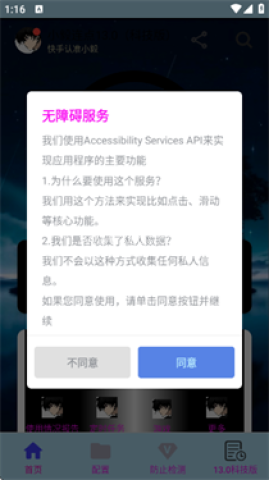 小毅连点器 小毅连点器