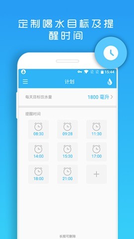天天喝水提醒