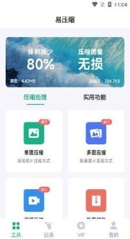 易压缩 第3张图