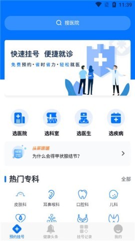 广州挂号网 第1张图