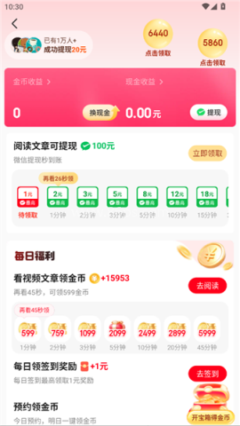 今日看点极速版 第3张图