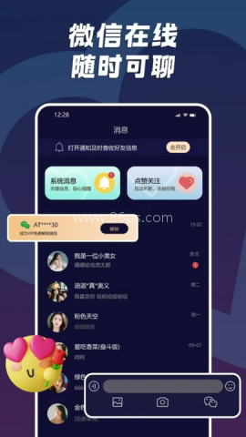 小圈陌约 第1张图
