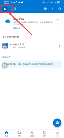 微软云盘onedrive 第3张图