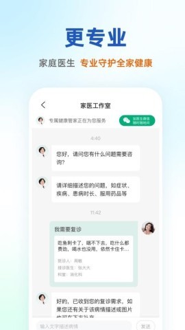 太医管家