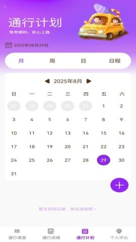 步步通行