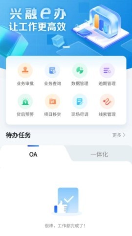 兴融e办 第2张图