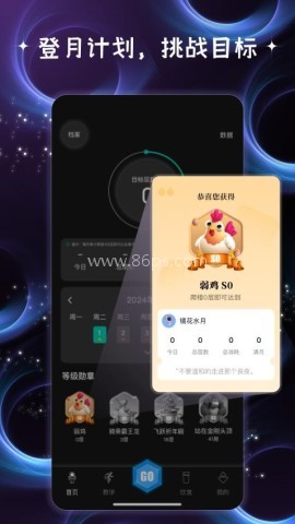 登月计划 第1张图