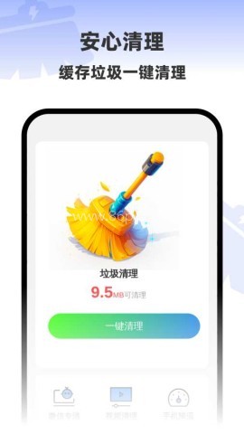 安心一键清理