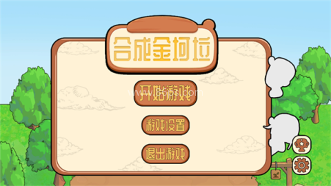 合成金坷垃 第2张图