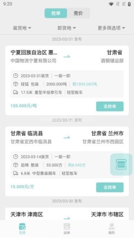金隅智运司机端