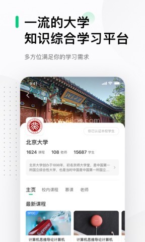 慕课网中国大学mooc