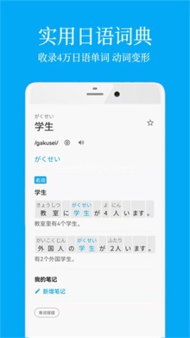 日语学习君