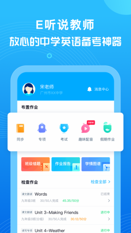 E听说教师
