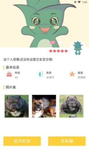 图图交友 第1张图