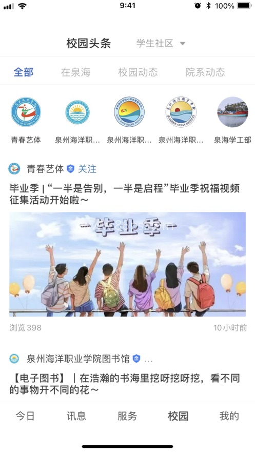智慧泉海教务系统 智慧泉海教务系统