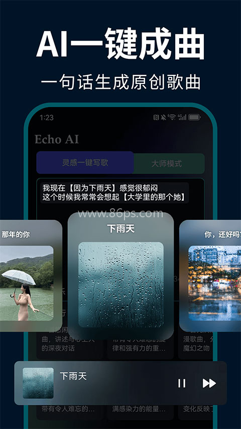 Ai一键成曲