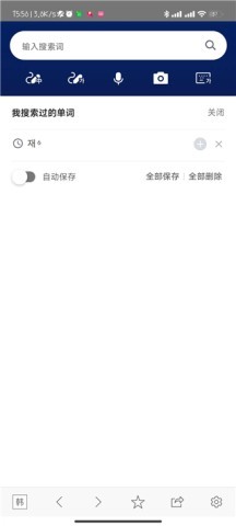 naver中韩词典 第2张图