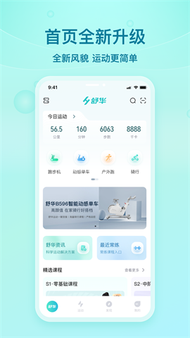 舒华运动