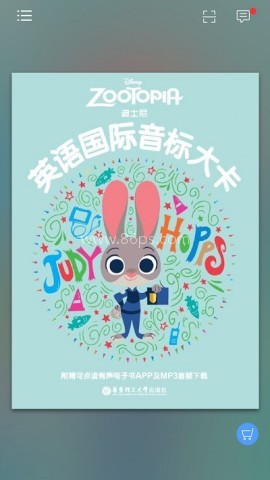 英语国际音标入门