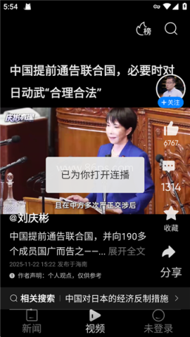 腾讯新闻极速版 第5张图