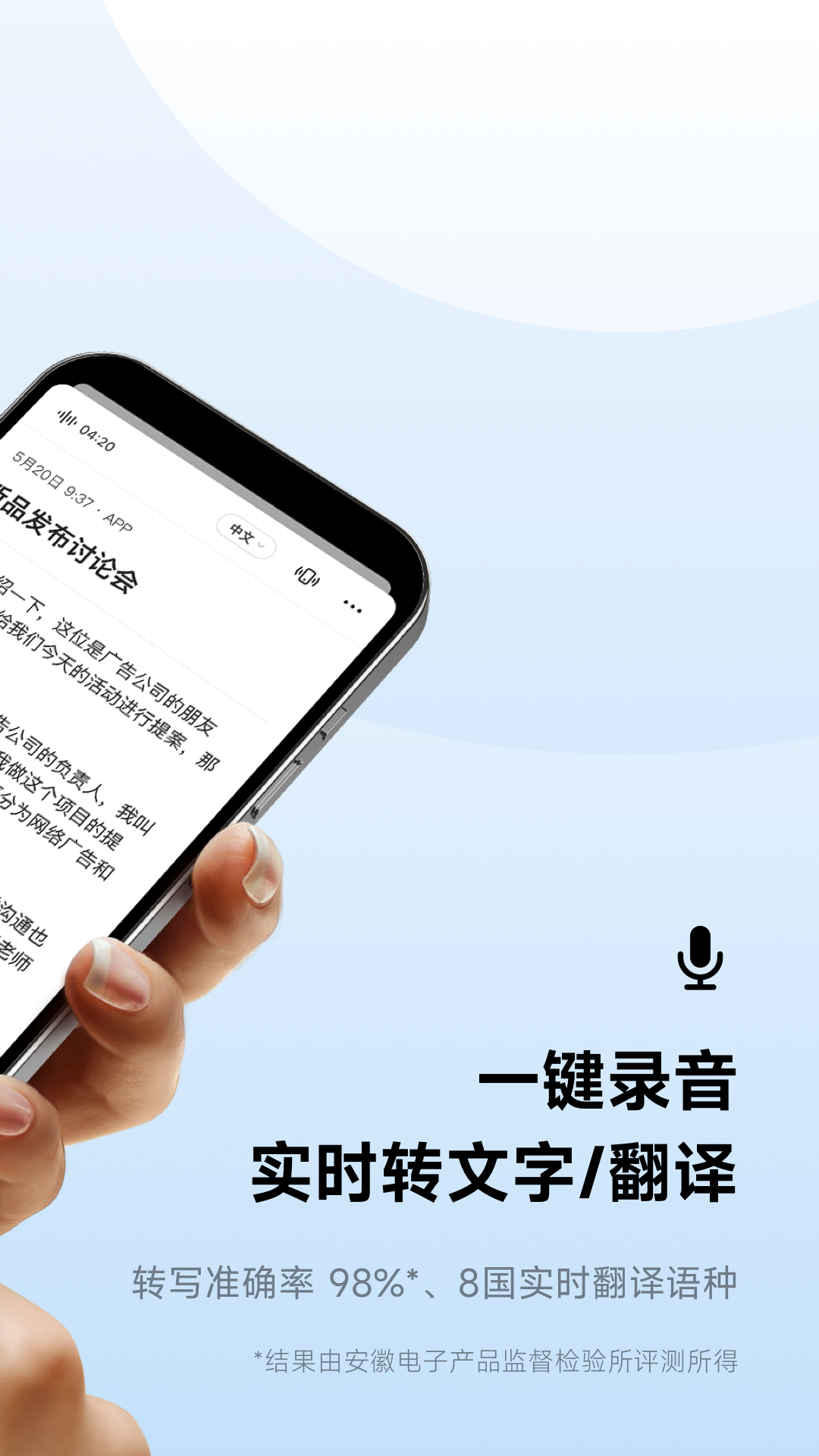 讯飞听见录音转文字 讯飞听见录音转文字