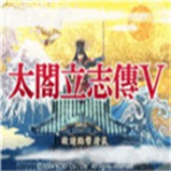 太阁立志传5dx