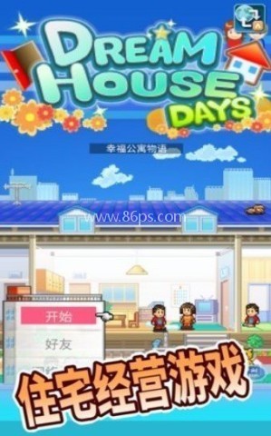 幸福公寓物语debug版