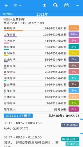 时间统计官方版