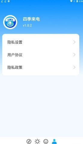 四季来电