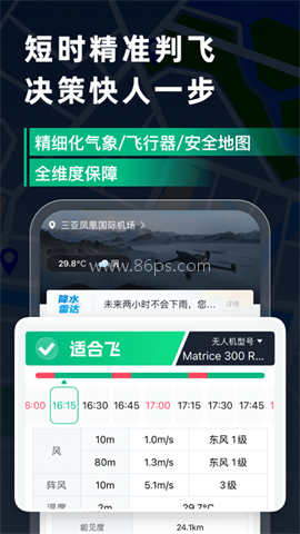 天信低空通