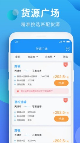 铁铁智运物流