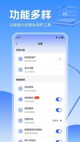 应用锁大师