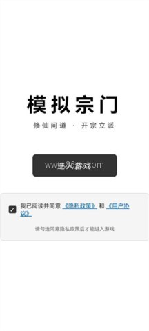 模拟宗门 模拟宗门