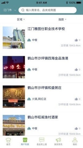 邑食安 第2张图