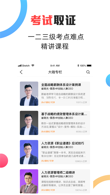 儒思HR手机版