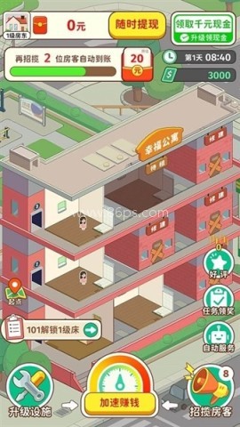 我是大房东官网版