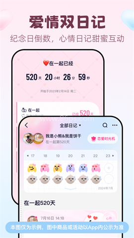 恋爱记