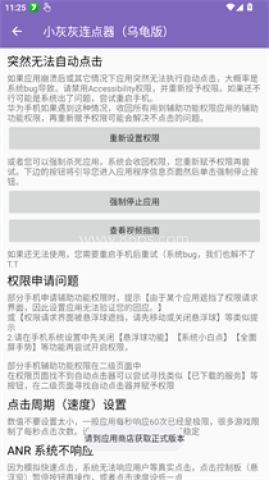 小灰灰连点器（乌龟版）