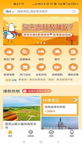 吉旅行 吉旅行 第1张图