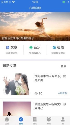 我的心理医生